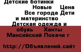 Детские ботинки Salomon Synapse Winter. Новые. › Цена ­ 2 500 - Все города Дети и материнство » Детская одежда и обувь   . Ханты-Мансийский,Покачи г.